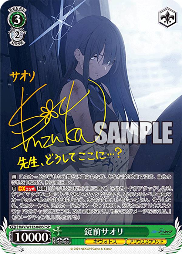 錠前サオリ SP ブルーアーカイブ 錠前サオリ PSA10 ヴァイス