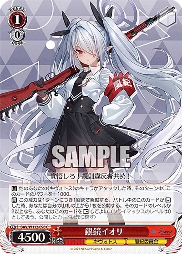 楽天市場】銀鏡イオリの通販