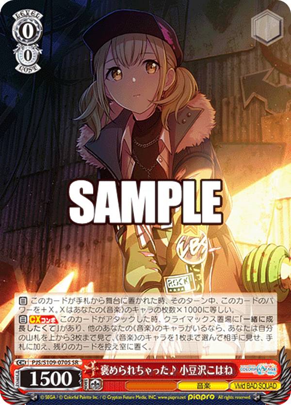 楽天市場】ヴァイスシュヴァルツ PJS/S109-070S 褒められちゃった