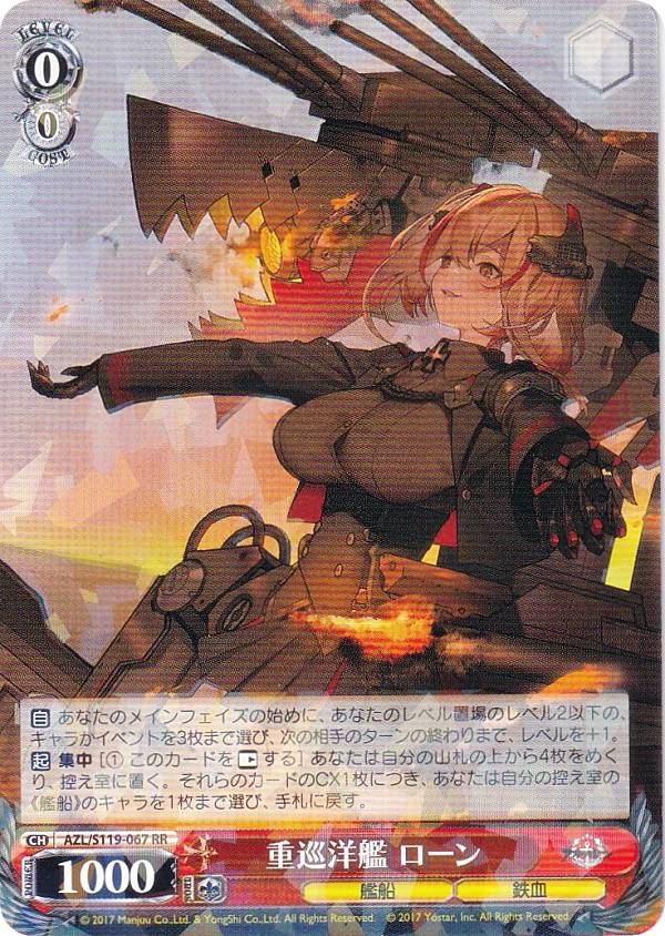 ヴァイスシュヴァルツ アズールレーン 重巡洋艦ローン SEC+ 【公式通販】