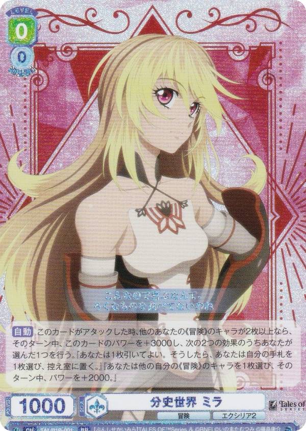 RR コレット×1 アーチェ×2 ヴァイスシュヴァルツ テイルズ ヴァイス