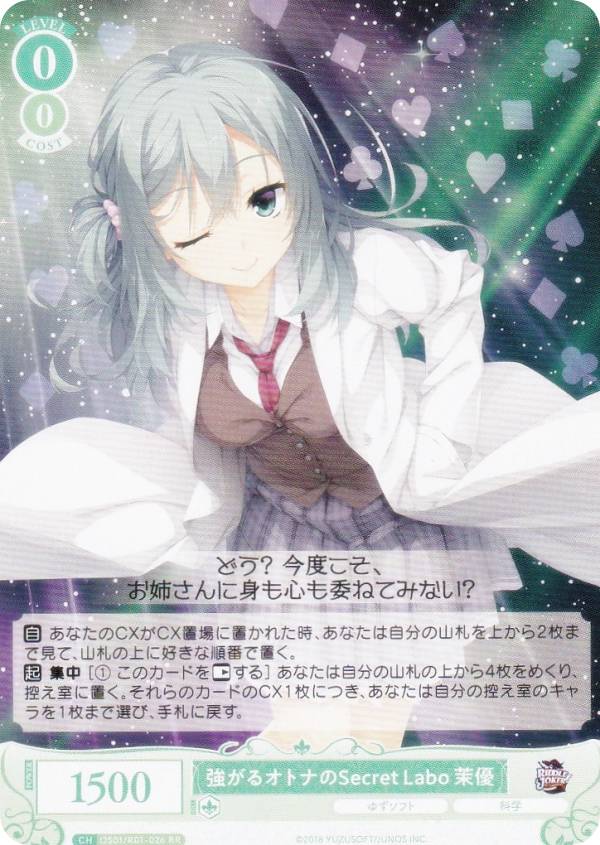 ヴァイスシュヴァルツロゼ ブースターパック ゆずソフト」の人気商品