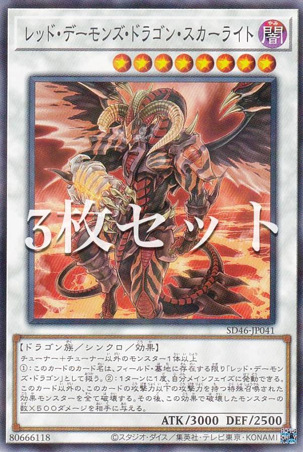 楽天市場】遊戯王 スカーライトの通販