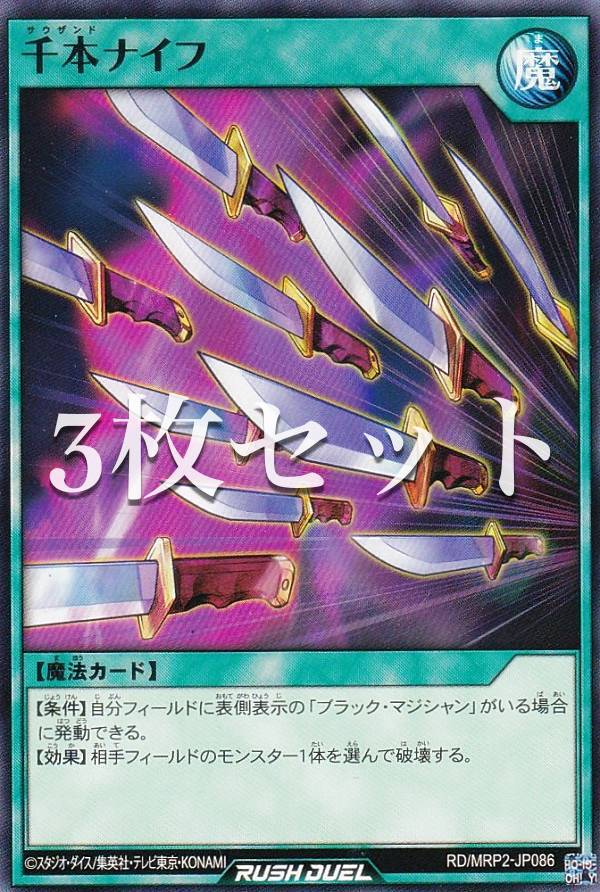 楽天市場】遊戯王 千本ナイフの通販