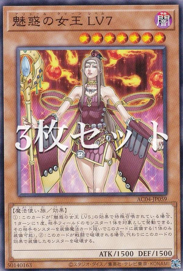 楽天市場】魅惑の女王 LV7の通販