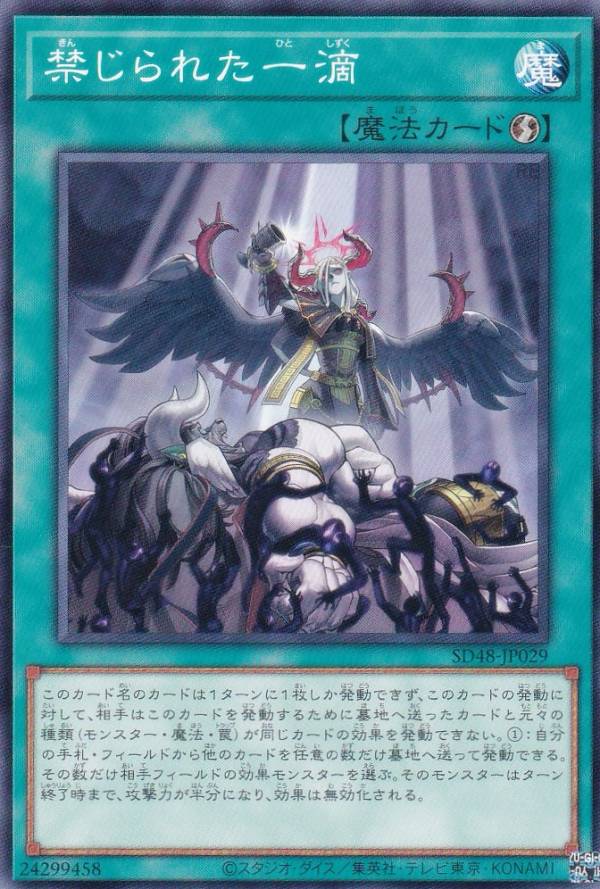 楽天市場】遊戯王 禁じられた一滴の通販