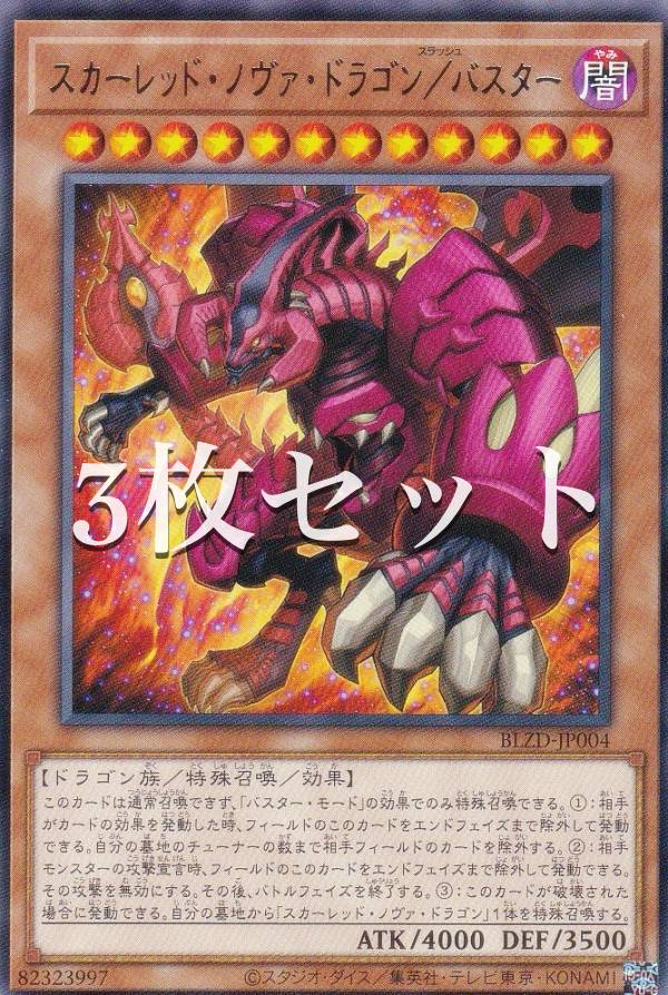 スカーレッド・ノヴァ・ドラゴン レリーフ psa10 遊戯王