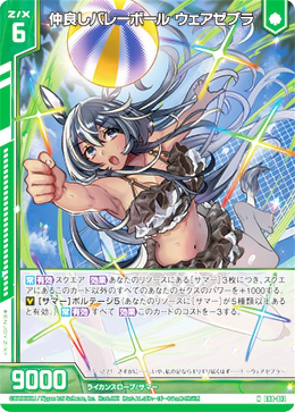 楽天市場】ゼクス Z/X E48-013 仲良しバレーボール ウェアゼブラ (N