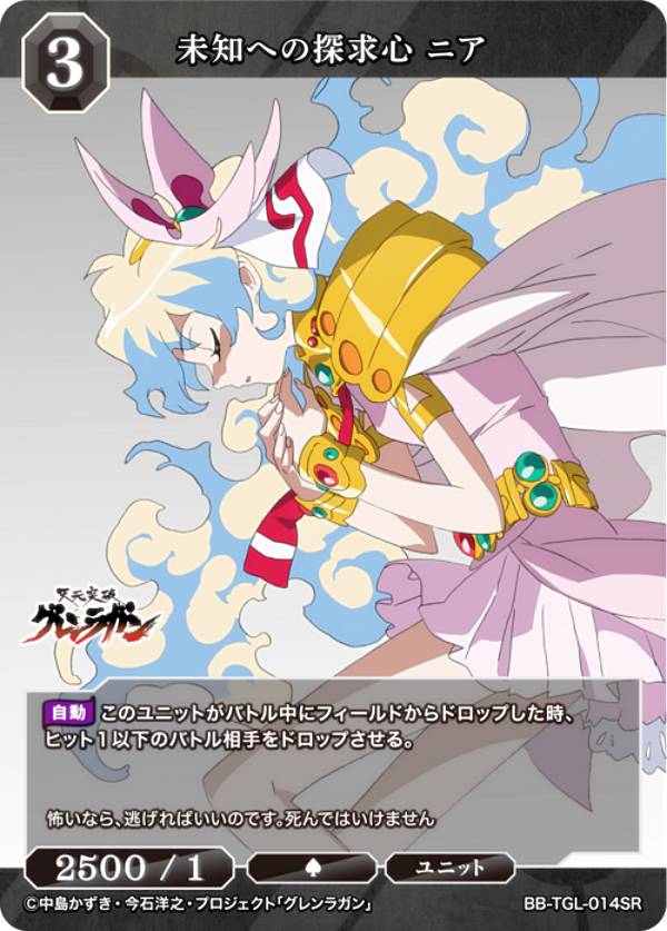 楽天市場】ニア グレンラガン（トレーディングカード・テレカ