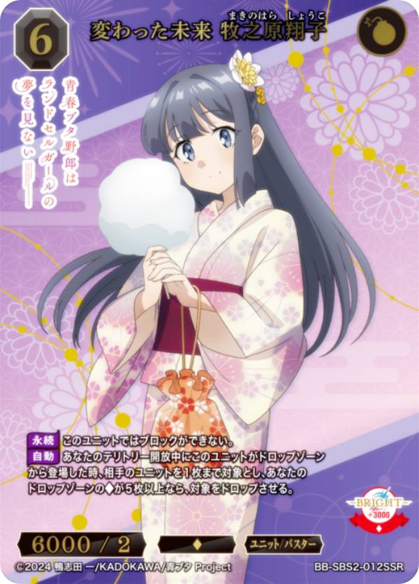 楽天市場】【金箔押し/パラレル】ビルディバイドTCG ブライト BB-SBS2