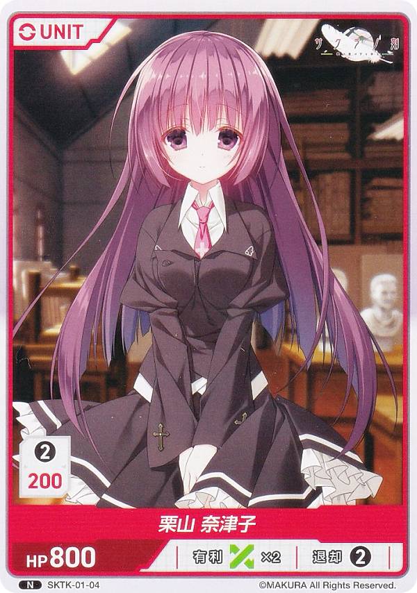 楽天市場】ディヴァインクロス SKTK-01-04 栗山 奈津子 (N ノーマル