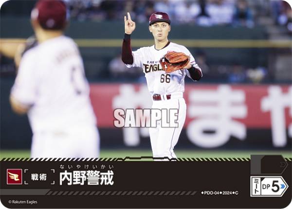 楽天市場】ドリームオーダー PDO-04 内野警戒 東北楽天ゴールデン