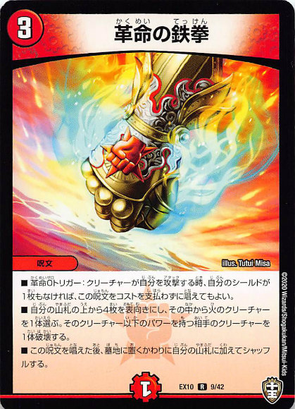 楽天市場】デュエルマスターズ 革命の裁門の通販