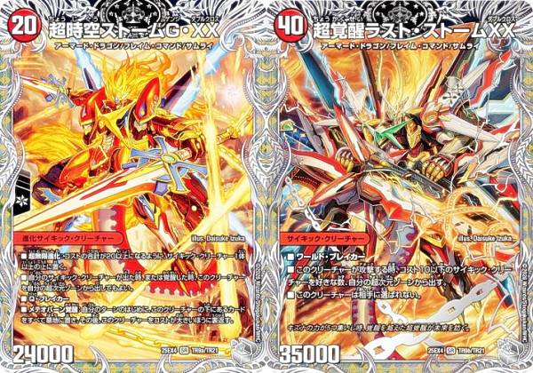 楽天市場】超覚醒ラスト ストームの通販