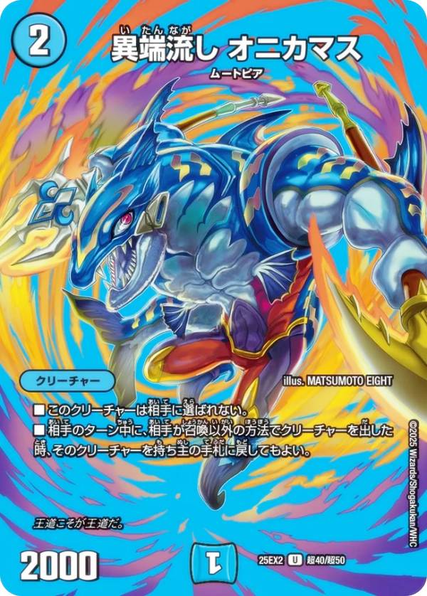 楽天市場】【デュエキングMAXカード】デュエルマスターズ DM25EX2 超40