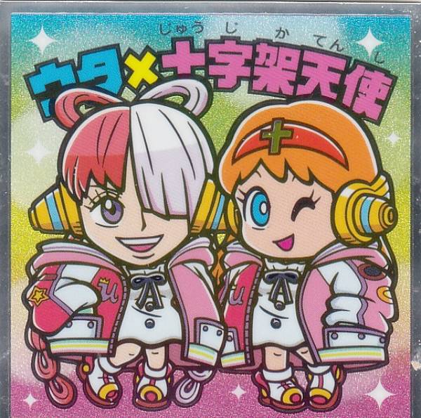 楽天市場】【S1 ウタ×十字架天使 (シークレット) 】 ビックリマン