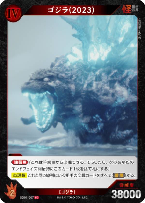 ゴジラカードゲーム ゴジラ（2023）SP［SD01-001＋］ スタートデッキ