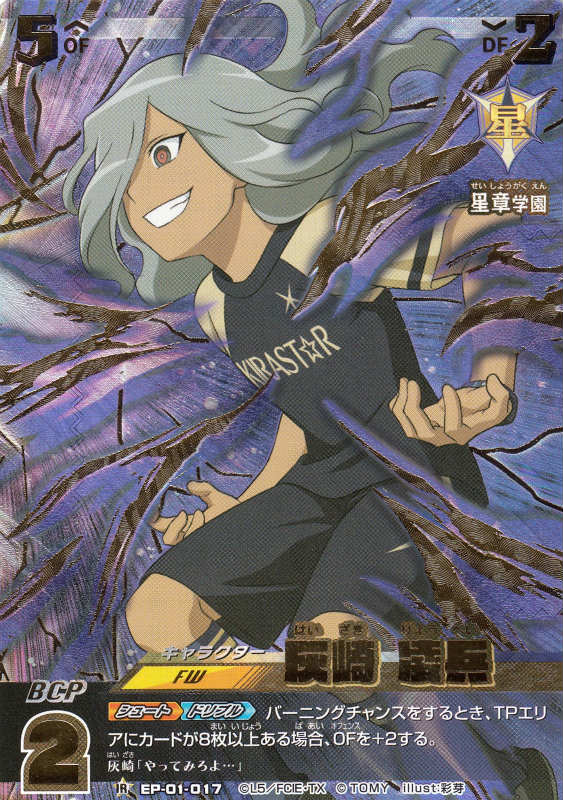 楽天市場】イナズマイレブン イレブンプレカ【EP-01 017 灰崎凌兵