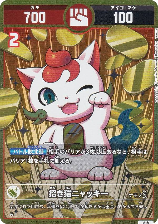 楽天市場】開運コロシアム UC01-001 招き猫ニャッキー (大吉