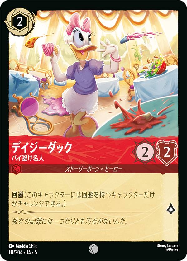 デイジーダック ドナルドの彼女 ロルカナ 4枚 ディズニー ロルカナ