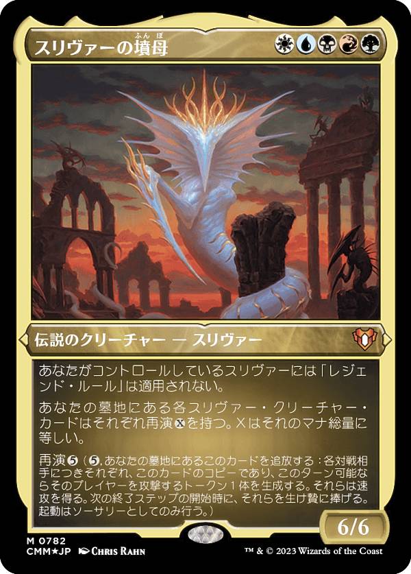 PSA8】MTG STH スリヴァーの女王 スリヴァーの女王/ Sliver Queen 英語