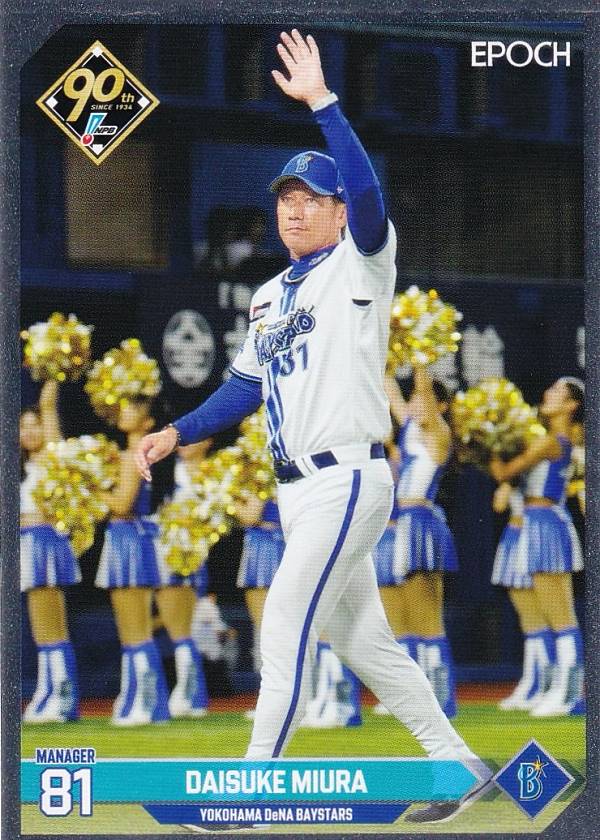 楽天市場】【銀枠パラレル】NPB プロ野球カード 057 三浦大輔 横浜DeNA