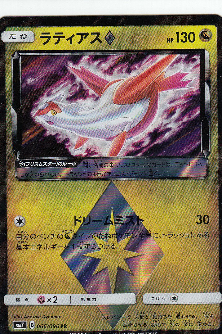 楽天市場】【プレイ用】 ポケモンカードゲーム SM7 066/096 ラティアス