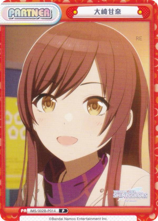 楽天市場】大崎甘奈の通販