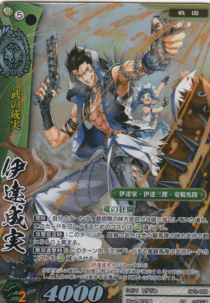 楽天市場】戦国大戦TCG SP2-059 伊達成実(プラチナレア) 時代別強化