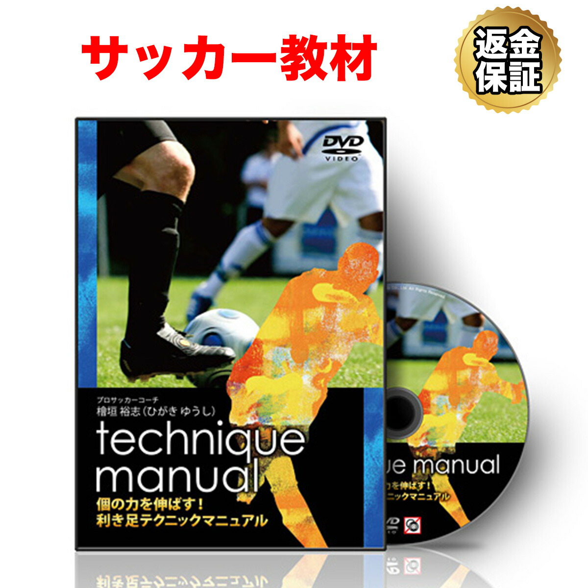 檜垣裕志 フットボールクロニクル ~ サッカーDVD3枚セット 檜垣裕志の「フットボールクロニクル」 Vol 1 - YouTube