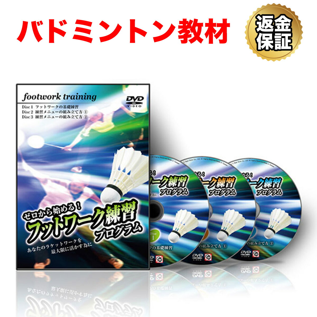 楽天市場】【LINE登録で最大1000円OFF】バドミントン 教材 DVD ゼロ