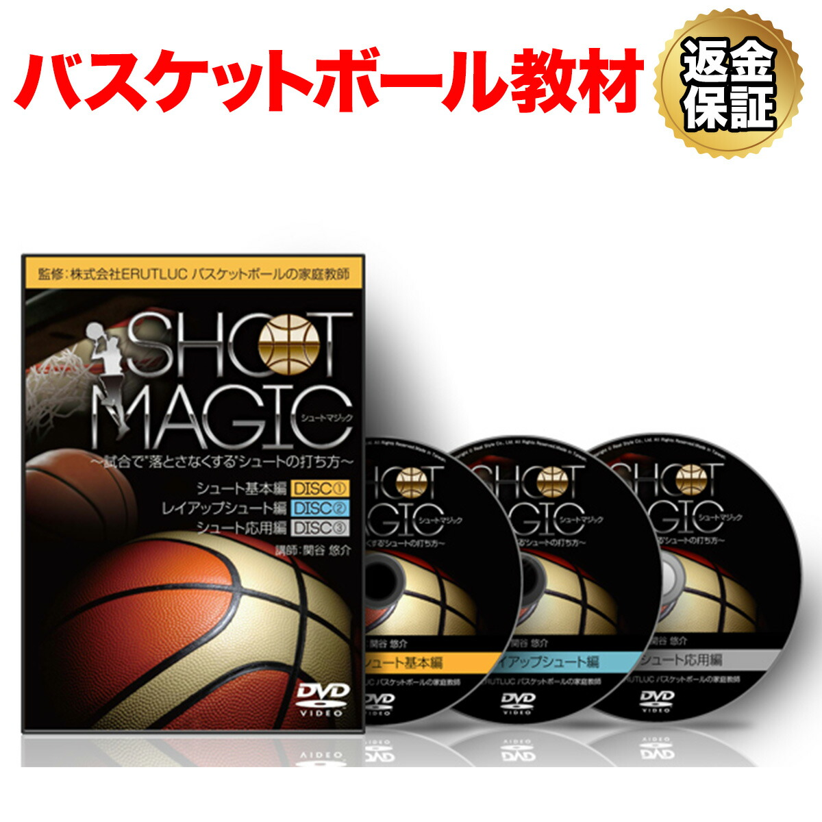 楽天市場】【LINE登録で最大1000円OFF】バスケットボール 教材 DVD