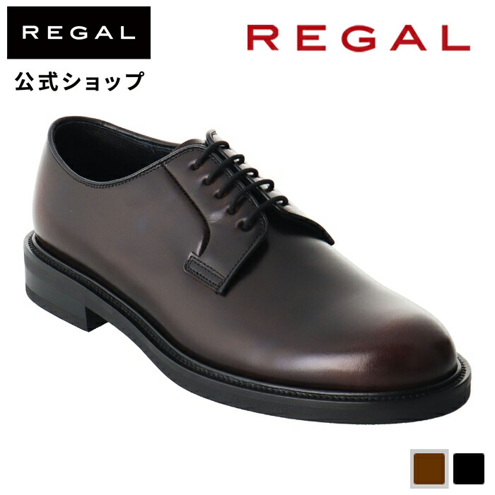 楽天市場】SALE 【公式】 REGAL 24FL プレーントウ ダークブラウン