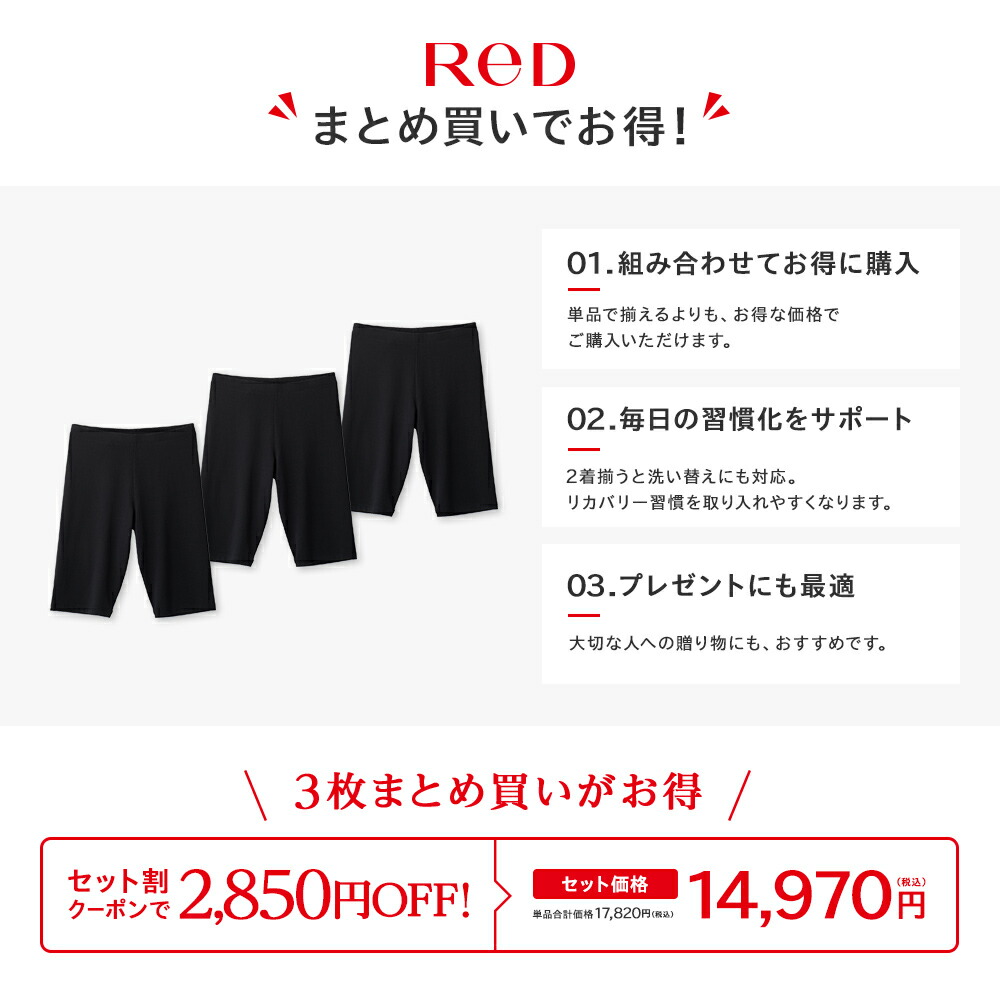 楽天市場】【3着購入で2,850円OFF】リカバリーウェア ReD 腰こり改善