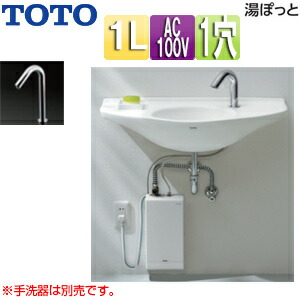 楽天市場】TOTO 小型電気温水器 湯ぽっと 壁掛設置 元止式 貯湯式 手洗