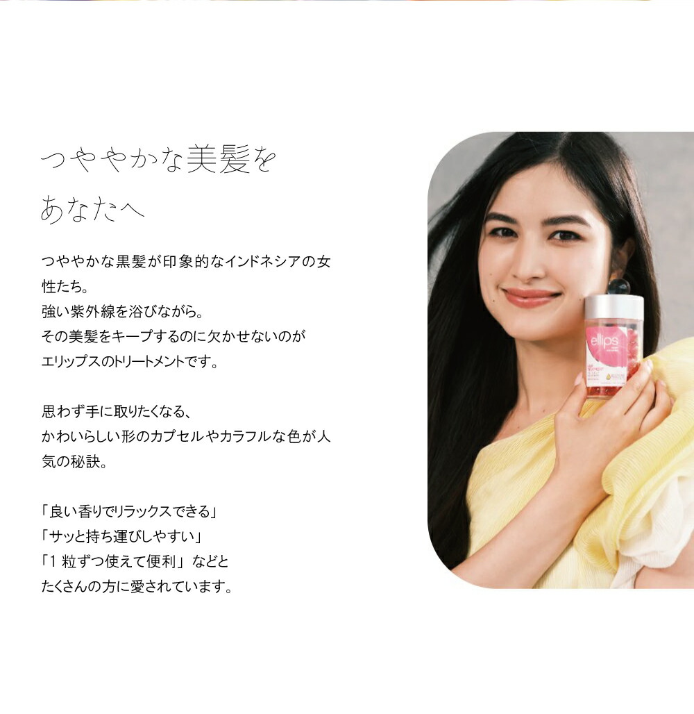 楽天市場】ellips エリップス 50粒入り ボトル ヘアオイル カプセル