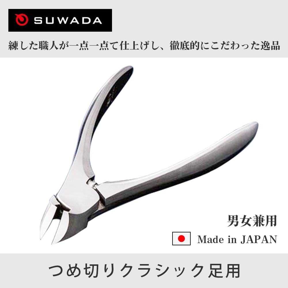 楽天市場】正規品スワダつめ切りクラッシック足用（ミニ爪やすり付き