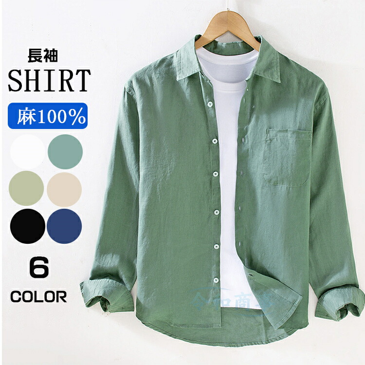 楽天市場】長袖シャツ メンズ 麻シャツ 麻100％ カジュアルシャツ 胸