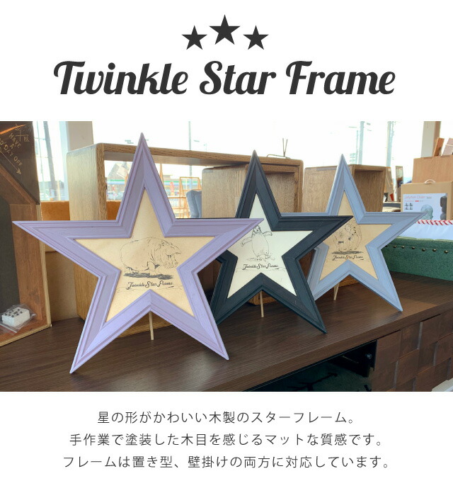 楽天市場】トゥインクルスターフレーム Mサイズ TSF-4LA TSF-3GY TSF