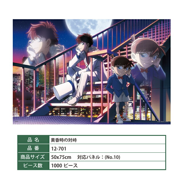 楽天市場】ジグソーパズル 1000ピース [ 黄昏時の対峙 12-701 ] 50
