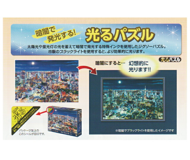 楽天市場】光るパズル ジグソーパズル 300ピース [スヌーピー