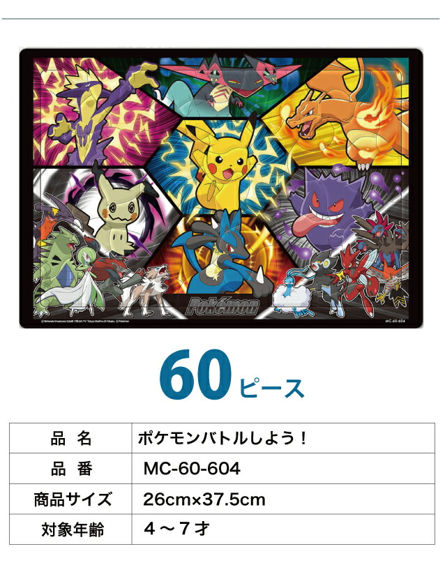 楽天市場】ポケモン パズル 3点セット かっこいいデザイン 40/60/80