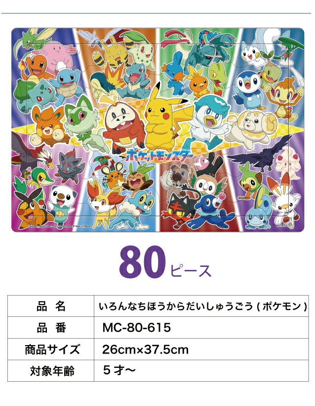楽天市場】チャイルドパズル [ドレスアップ！(ポケモン) MC-80-605