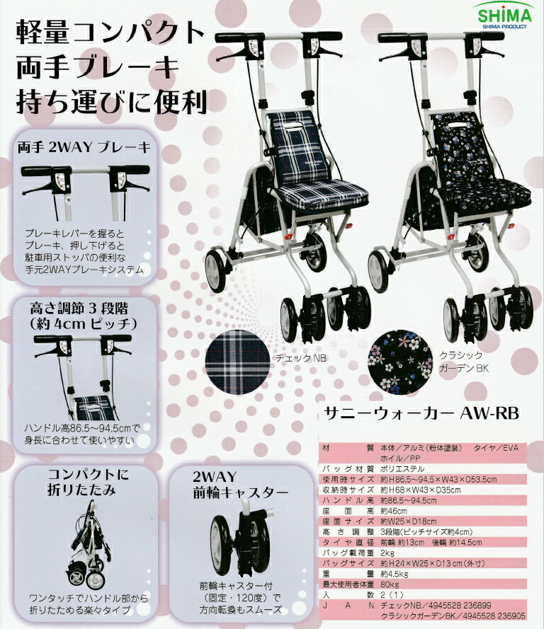 楽天市場】＼レビュー特典対象／シルバーカー サニーウォーカーAW-RB