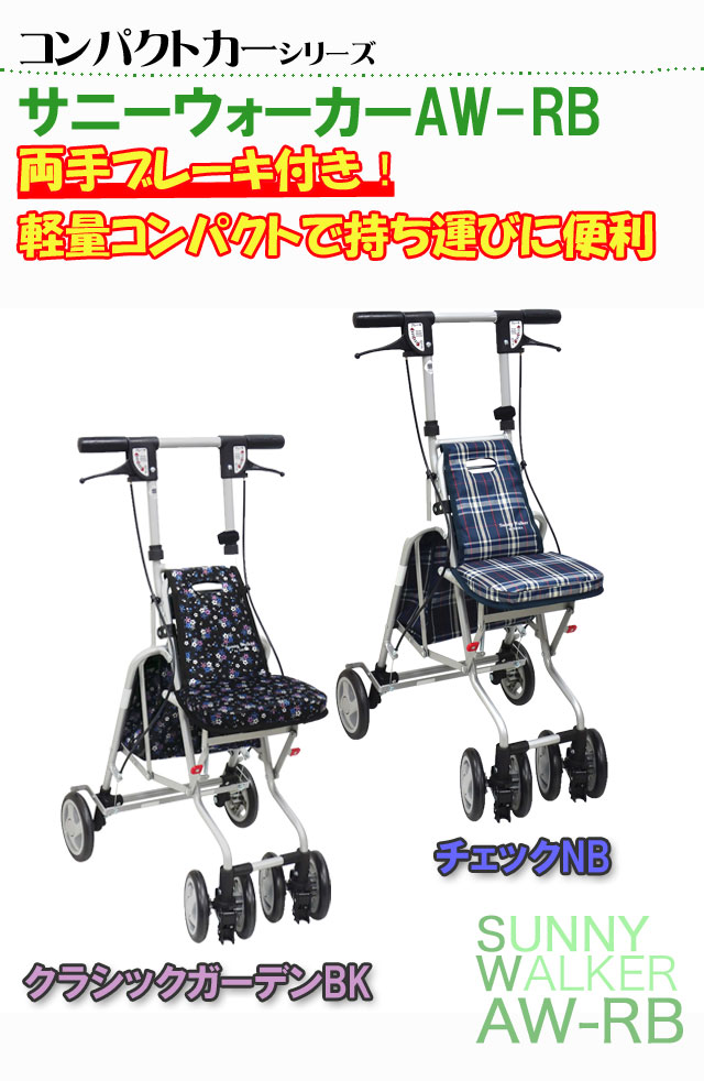 楽天市場】＼レビュー特典対象／シルバーカー サニーウォーカーAW-RB