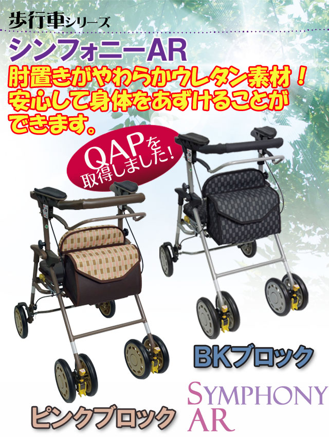 楽天市場】＼レビュー特典対象／島製作所 シンフォニーAR 歩行車