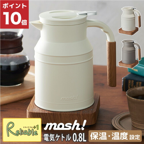 楽天市場】mosh! 電気ケトル 0.8L ミニポット 電気ポット 湯沸かし