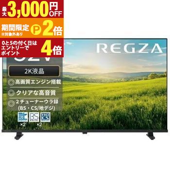 regza32s25r」の人気商品一覧 | 安い商品を通販サイトから探す - 価格.com