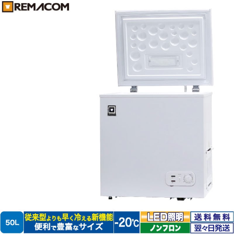 楽天市場】冷凍ストッカー フリーズブル RCY-50 50L 冷凍庫 -20℃ 上