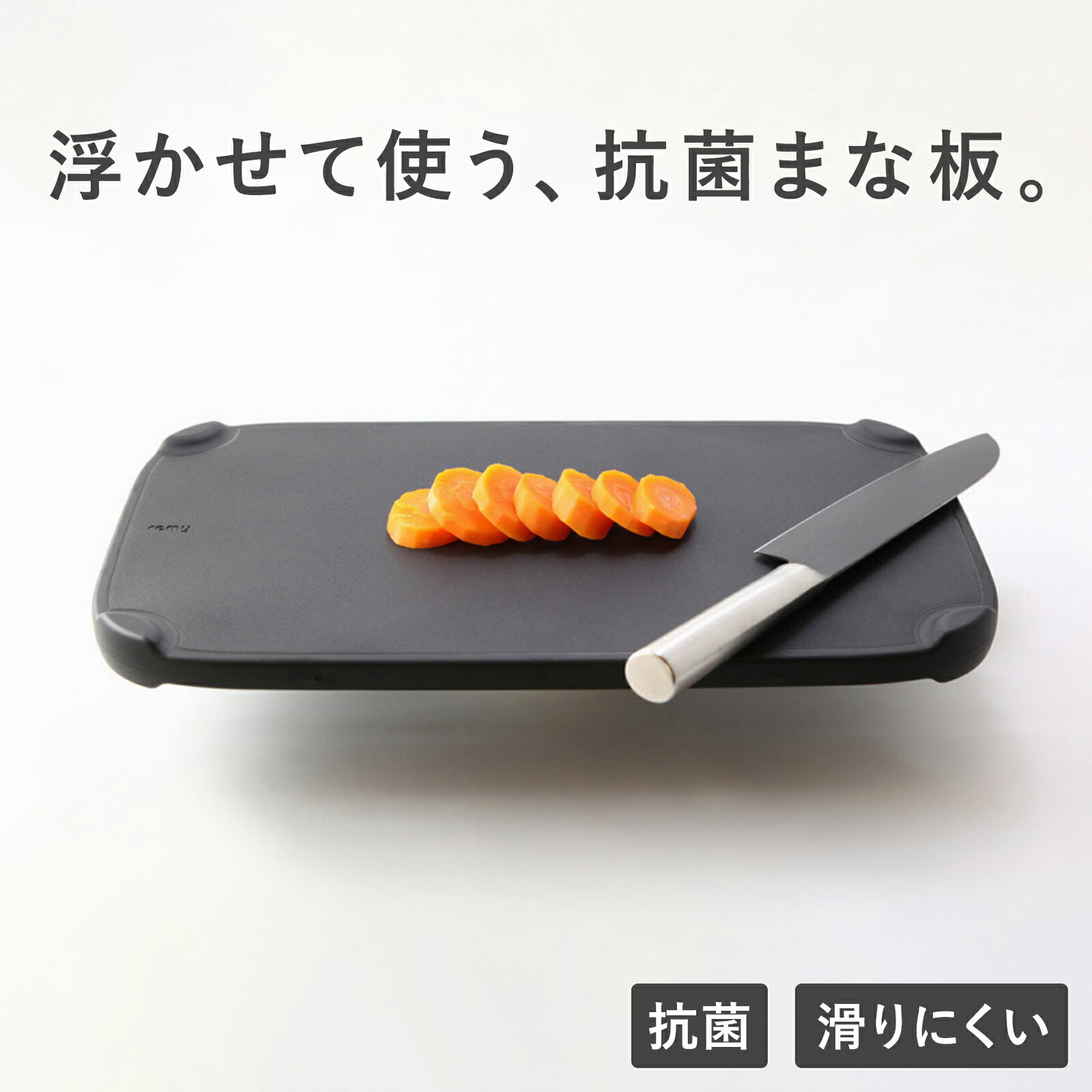 楽天市場】【公式】洗わずに両面使えるまな板 【和田明日香監修】 remy